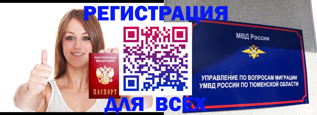 временная регистрация для всех в Владикавказе