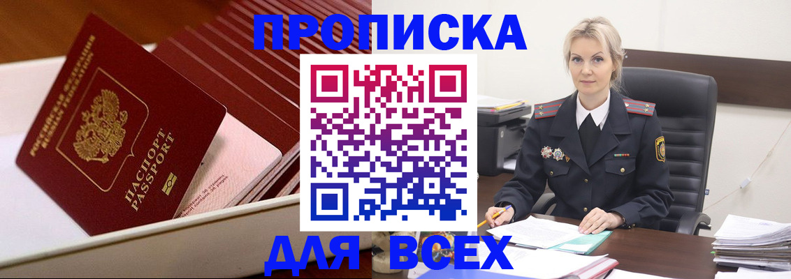 прописка для работы в Владикавказе