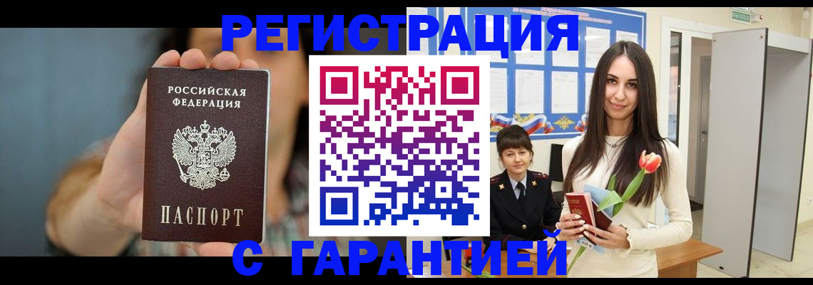 прописка 2025 в Владикавказе