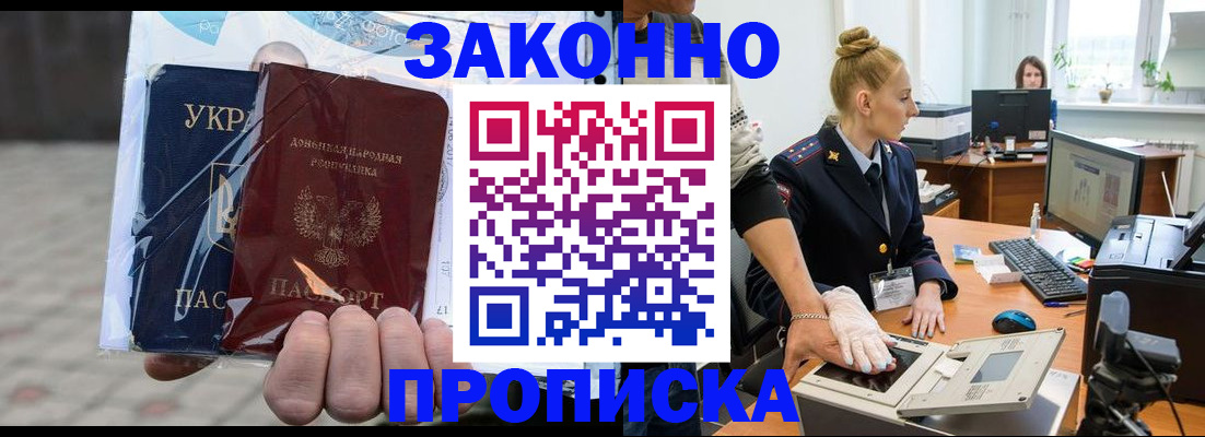 прописка паспорт в Владикавказе